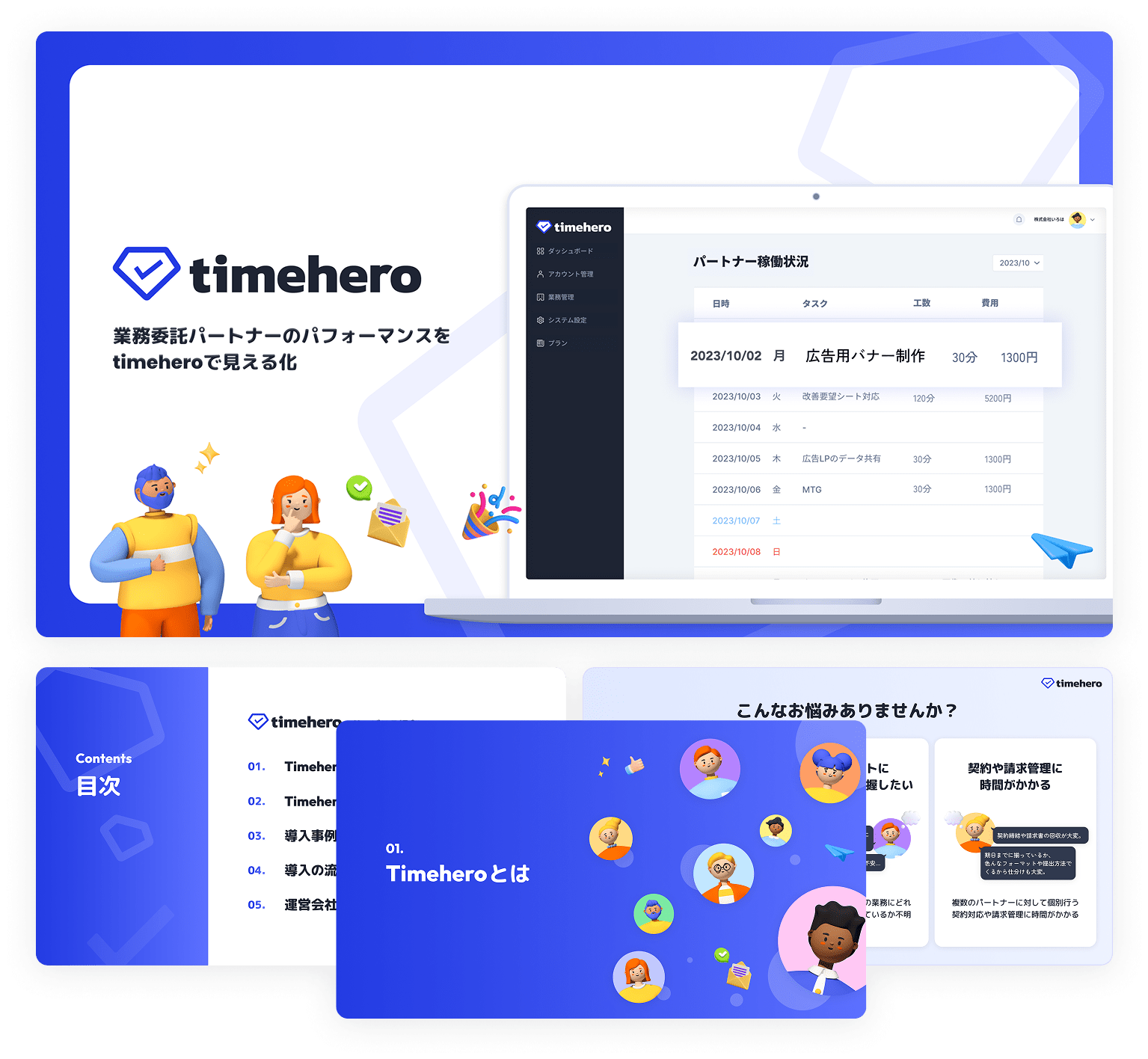 サービスご紹介資料イメージ